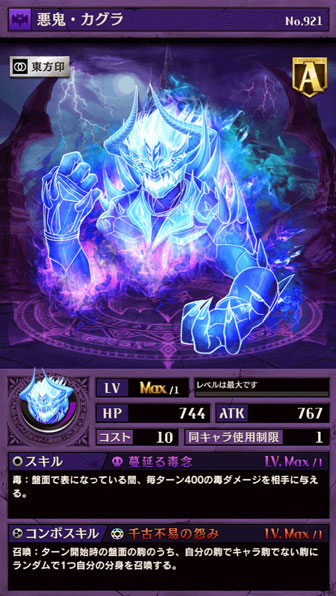 オセロニア 悪鬼・カグラ