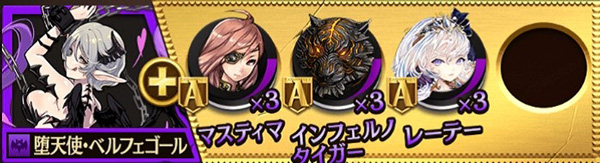 ベルフェゴール 闘化素材