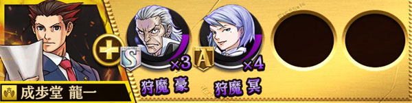 オセロニア 成歩堂龍一 闘化素材