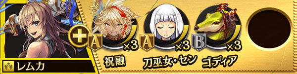 レムカ 闘化素材