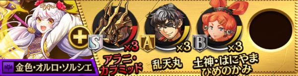 オセロニア 金色 オルロ ソルシエ 評価 闘化 ステータス スキル 逆転オセロニア攻略ブログ オセロニア 金色 オルロ ソルシエ 評価 闘化 ステータス スキル 逆転オセロニア攻略ブログ