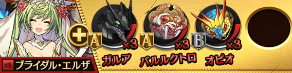ブライダル・エルザ 闘化素材