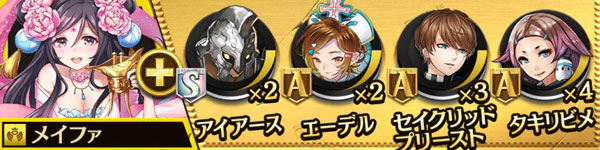 メイファ 強化素材
