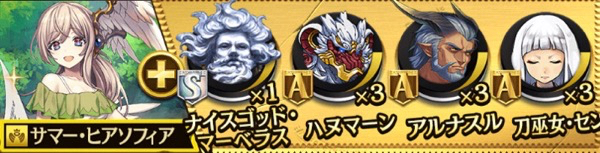 サマー ヒアソフィア 闘化素材