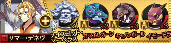 サマー デネヴ 闘化素材