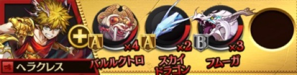 オセロニア ヘラクレス 闘化素材
