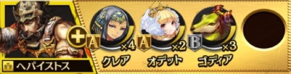 オセロニア ヘパイストス 闘化素材