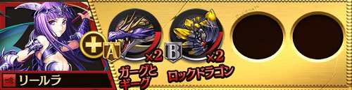 オセロニア リールラ闘化素材