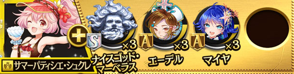 サマーパティシエ・シュクレ闘化素材
