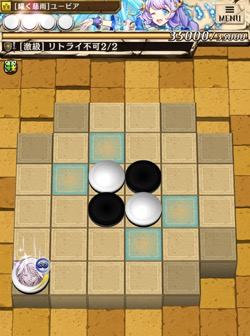 オセロニア 最凶 ユービア ステージ2