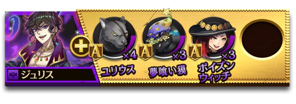オセロニア ジュリス 闘化素材