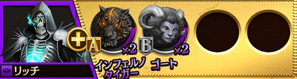 リッチ 闘化素材