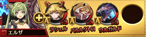 オセロニア エルザ 闘化素材