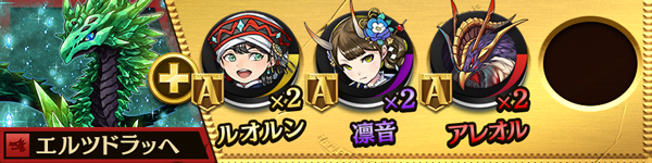 エルツドラッヘ闘化素材