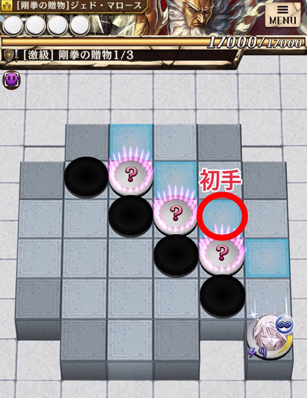 最凶!ジェド・マロース ステージ1