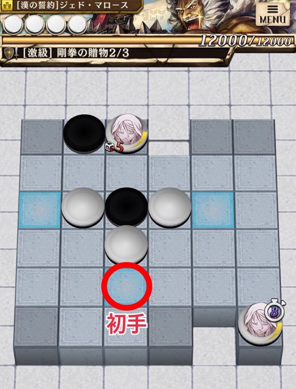最凶!ジェド・マロース ステージ2