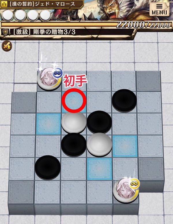 最凶!ジェド・マロース ステージ3