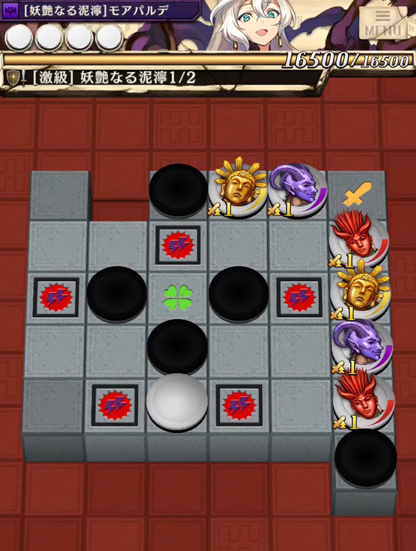 オセロニア 最凶 モアパルデ ステージ1