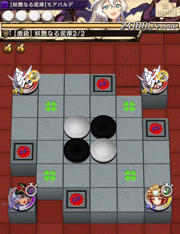 オセロニア 最凶 モアパルデ ステージ2