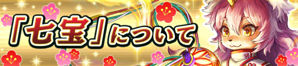 オセロニア 七宝