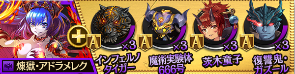 オセロニア アドラメレク 闘化素材