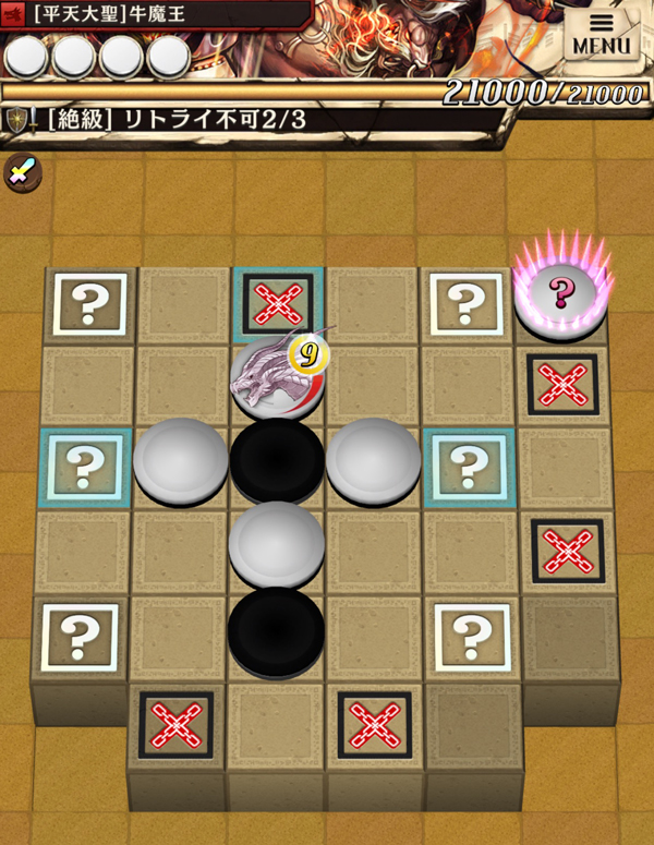 絶望!牛魔王 ステージ2