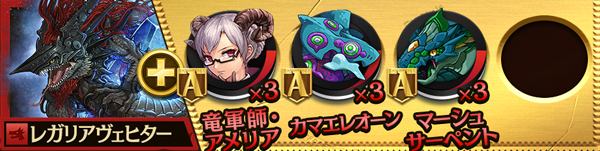 レガリアヴェヒター闘化素材