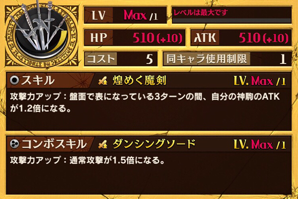 オセロニア 創造の魔剣