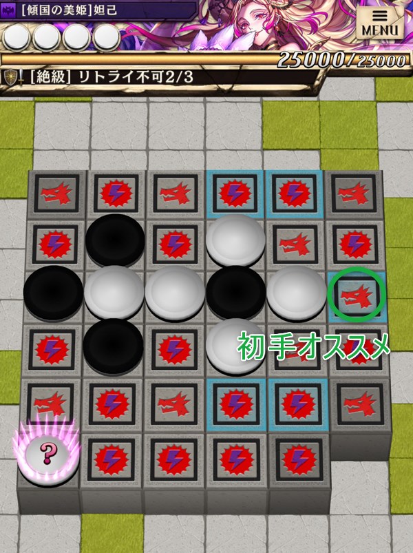 絶望!妲己 ステージ2