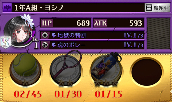 1年A組・ヨシノ 進化素材
