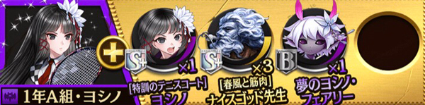 オセロニア 1年A組・ヨシノ 闘化素材