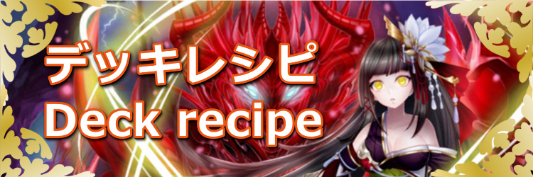 オセロニア デッキレシピ