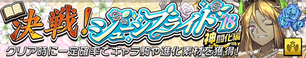 決戦!ジューンブライド神闘化