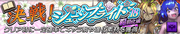 決戦!ジューンブライド