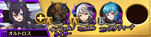 オセロニア オルトロス闘化素材