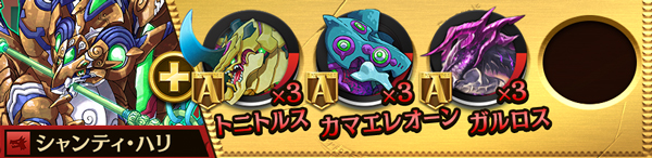 オセロニア シャンティ・ハリ闘化素材