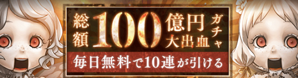 SINoALICE ガチャ