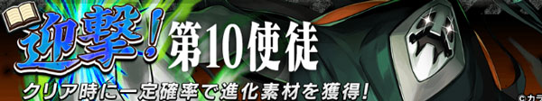 オセロニア 迎撃 第10使徒の攻略デッキと効率的な周回方法 逆転オセロニア攻略ブログ