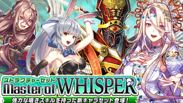 オセロニア ストラクチャーセット Master Of Whisper の評価まとめ 逆転オセロニア攻略ブログ