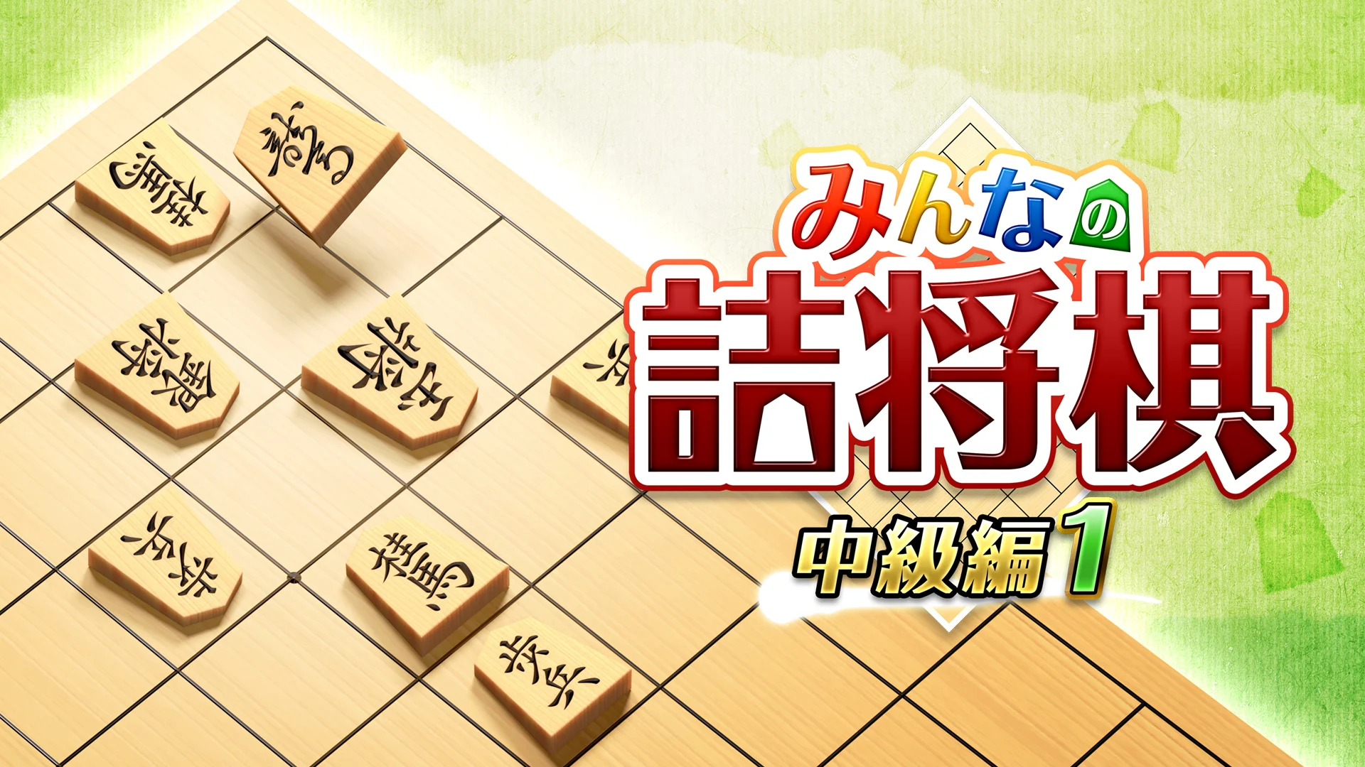 手軽に楽しめる詰将棋のアプリ3選！『初心者必見』詰将棋を詳しく解説！